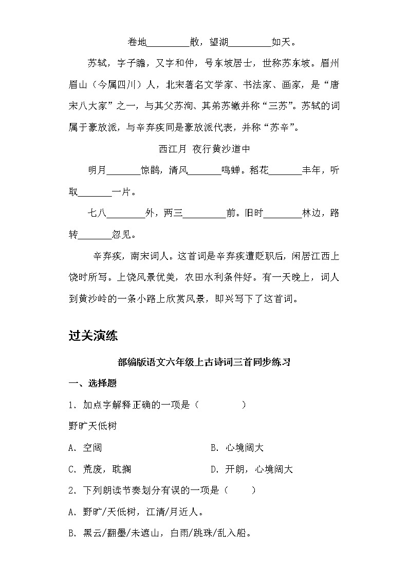 部编版语文六年级上古诗词三首同步练习02