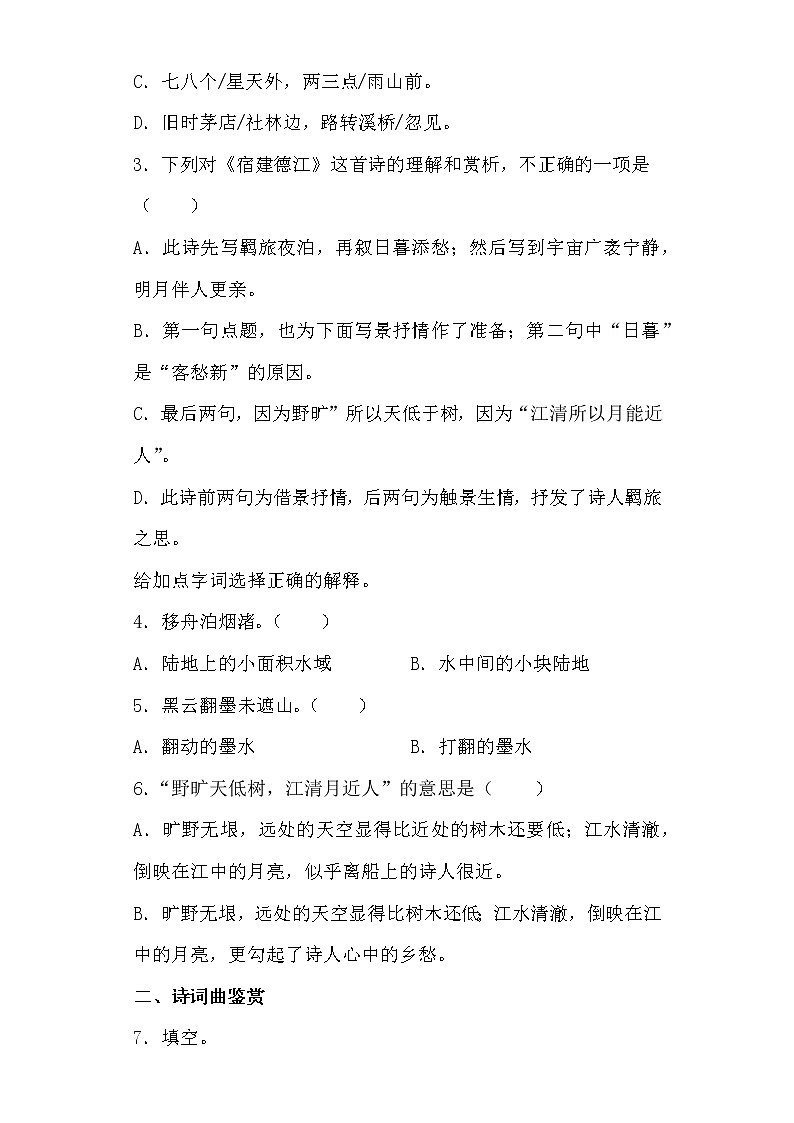 部编版语文六年级上古诗词三首同步练习03