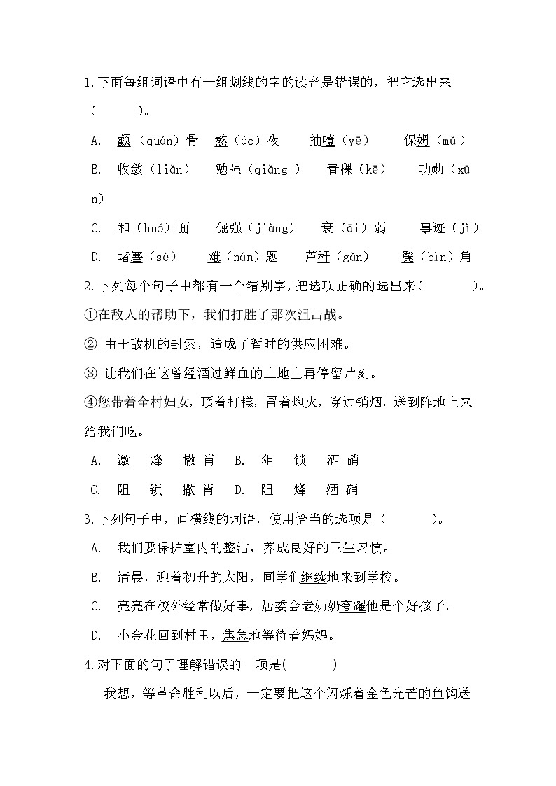 部编版语文六年级上金色的鱼钩同步练习第2页