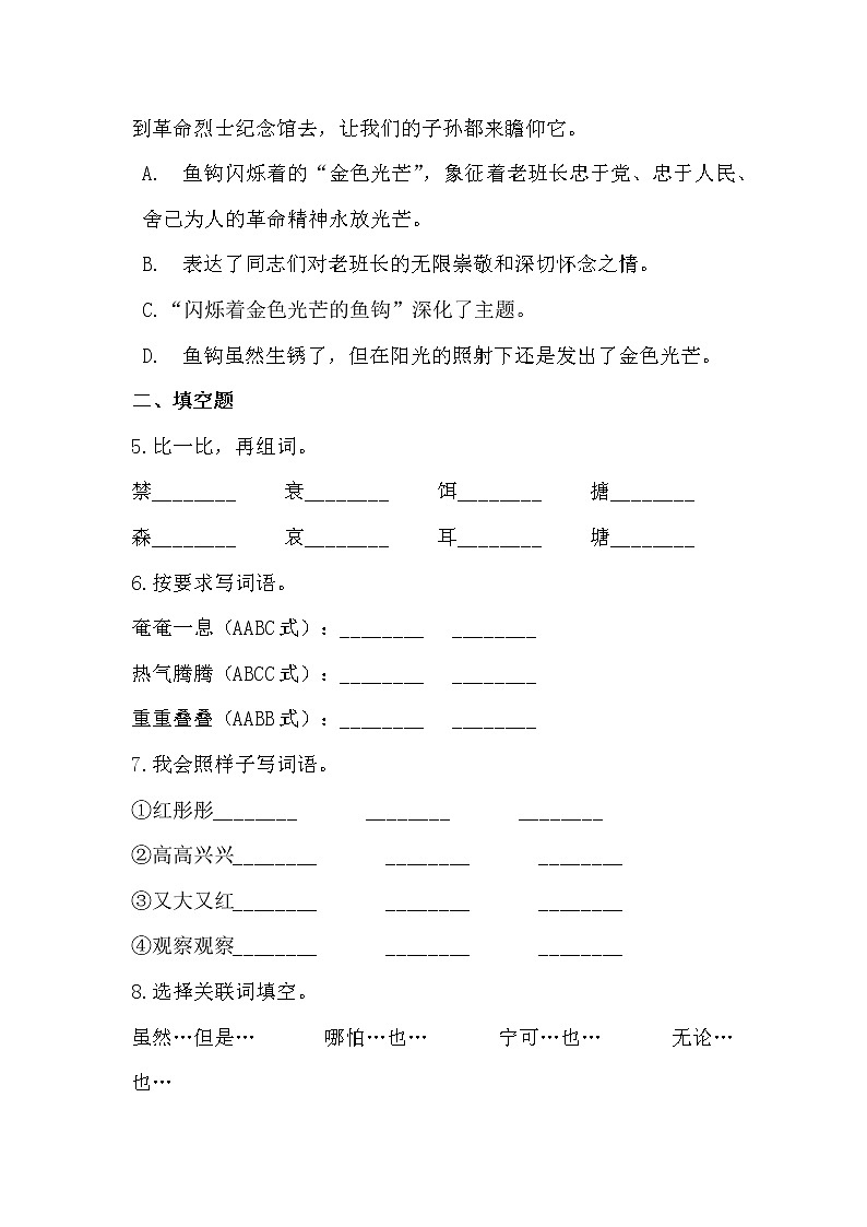 部编版语文六年级上金色的鱼钩同步练习第3页