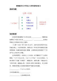 小学语文人教部编版六年级上册5 七律·长征随堂练习题