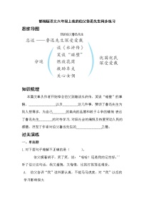 2020-2021学年27* 我的伯父鲁迅先生练习题