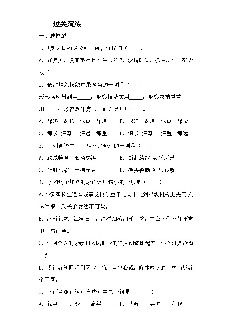 部编版语文六年级上夏天里的成长同步练习第2页