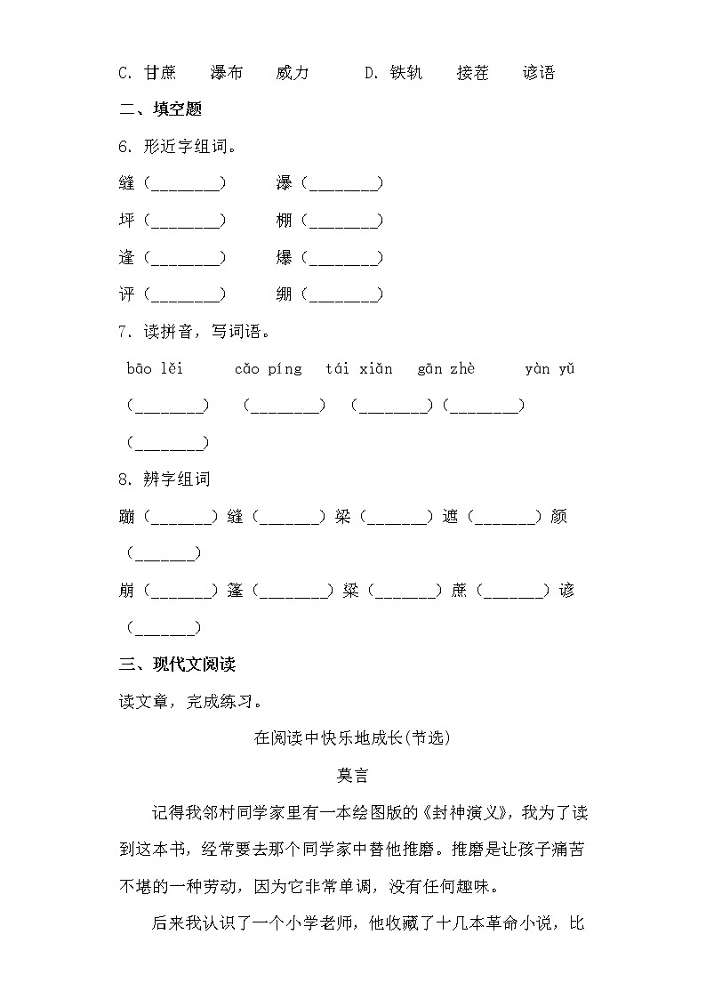 部编版语文六年级上夏天里的成长同步练习第3页