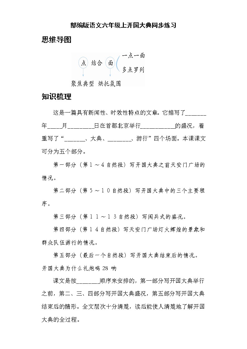 部编版语文六年级上开国大典同步练习01