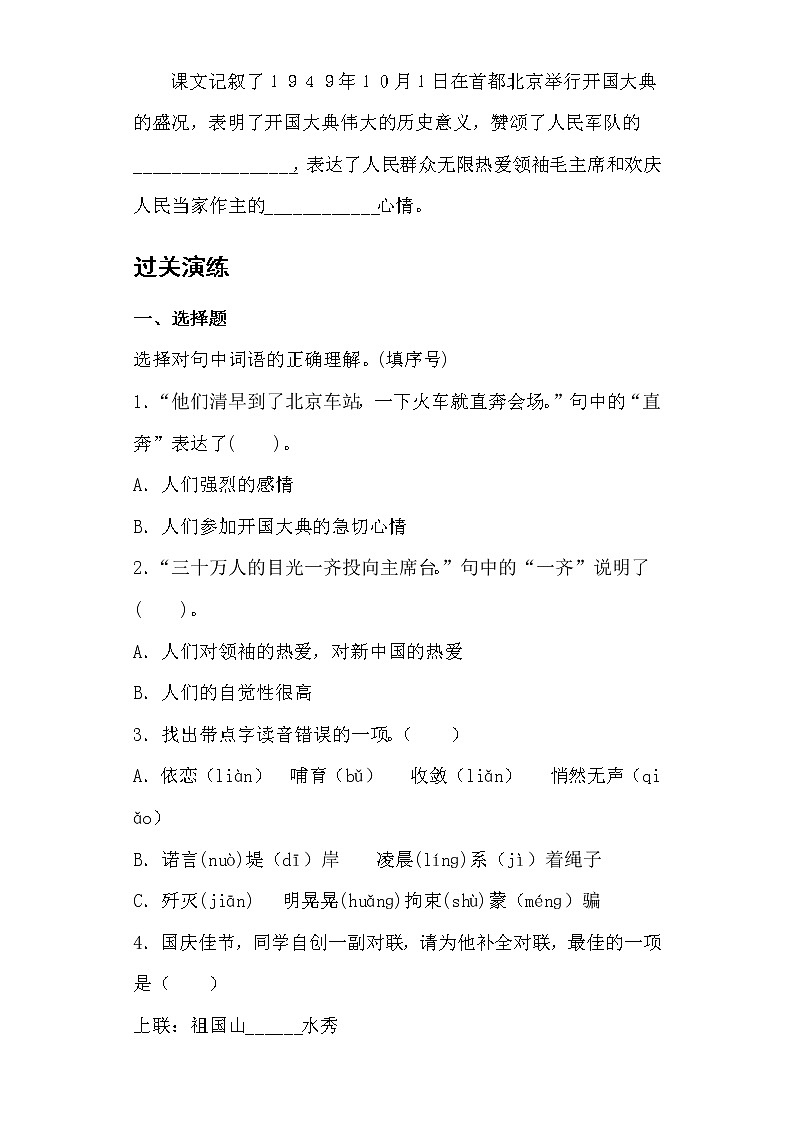 部编版语文六年级上开国大典同步练习02