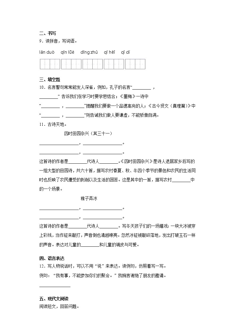 部编版小升初语文练习试卷（八）第2页