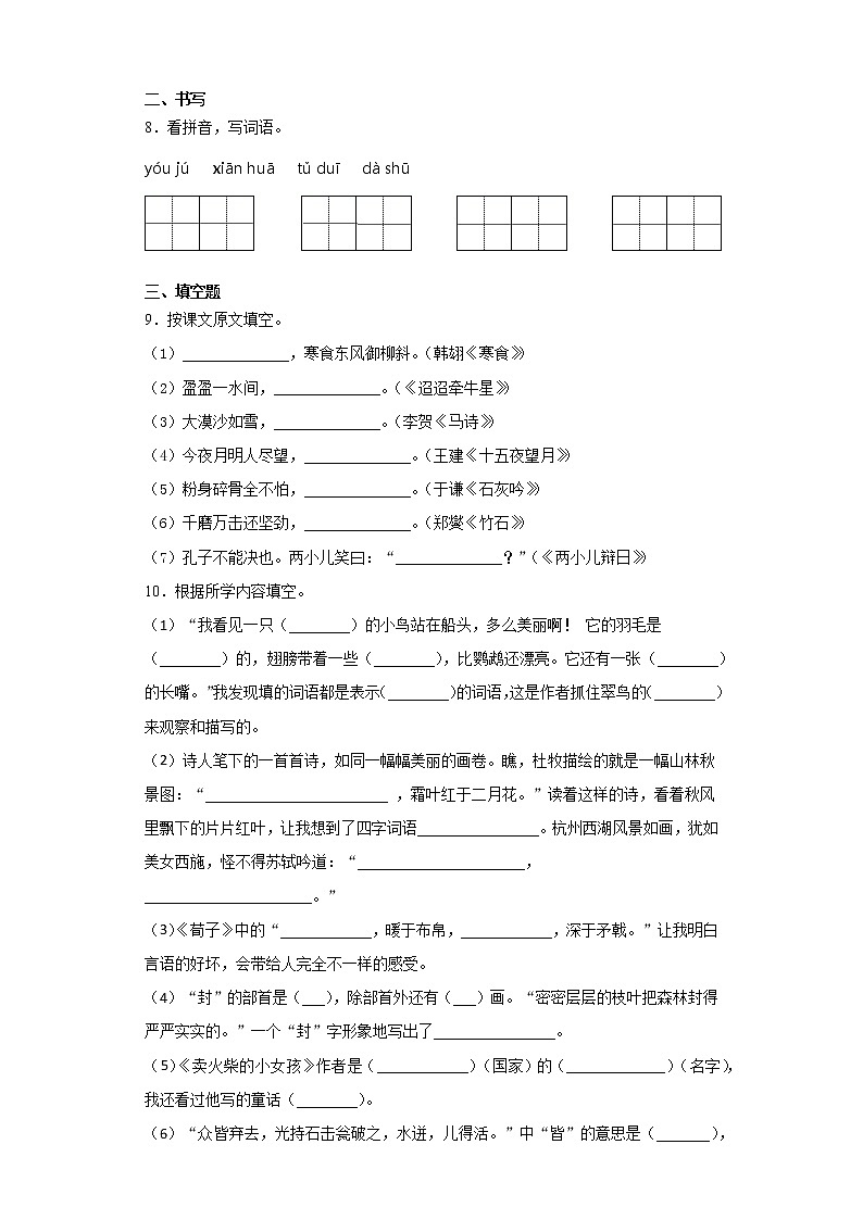 部编版小升初语文练习试卷（二）第2页