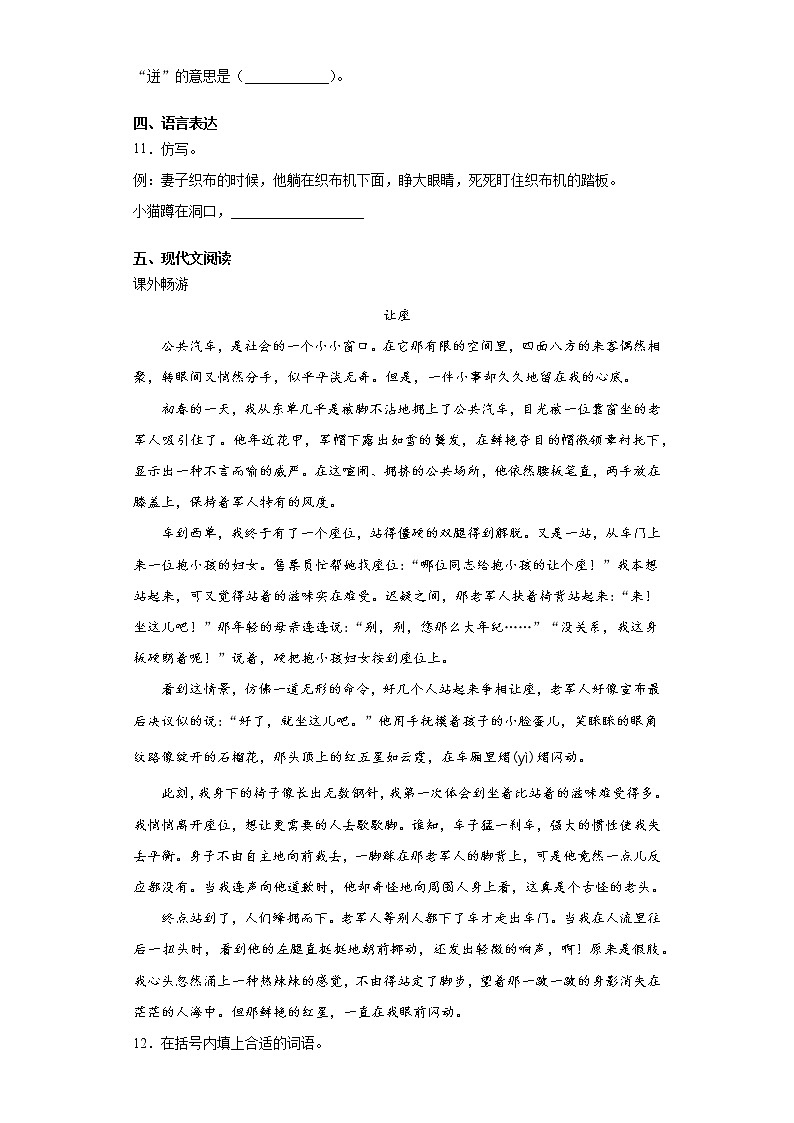 部编版小升初语文练习试卷（二）第3页