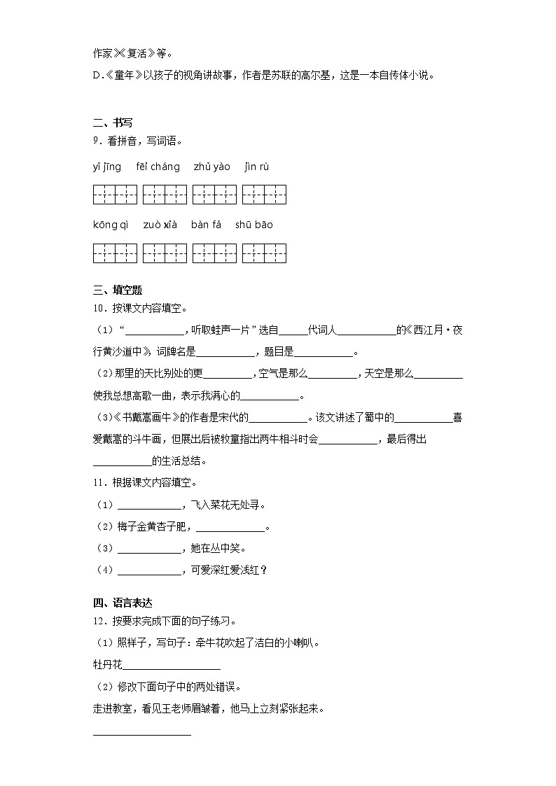 部编版小升初语文练习试卷（七）第2页