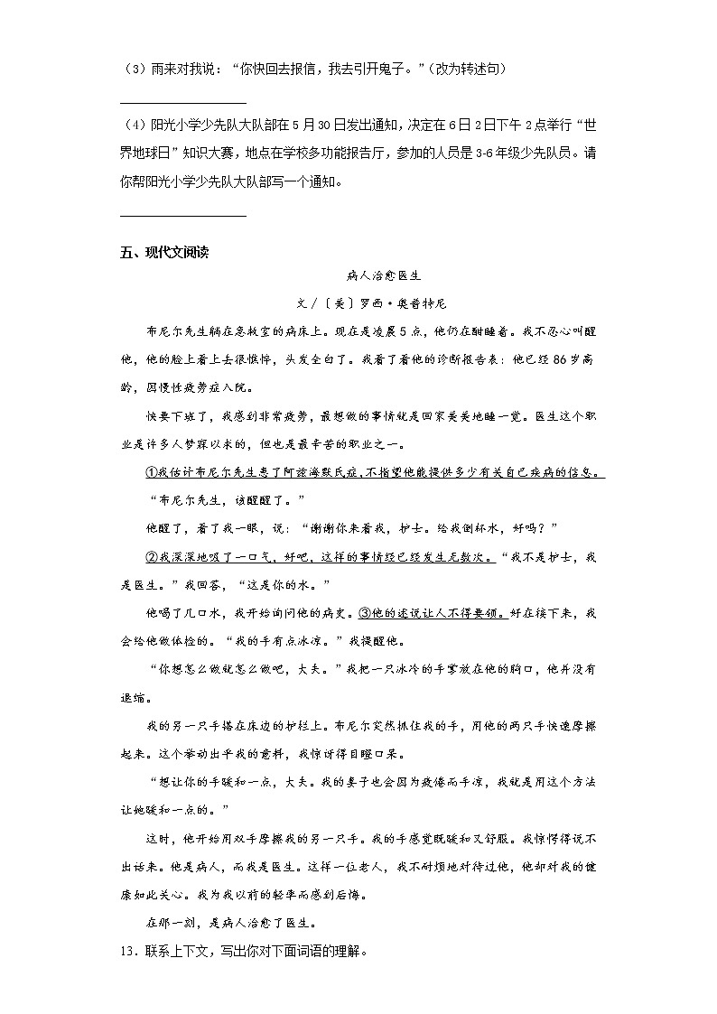 部编版小升初语文练习试卷（七）第3页