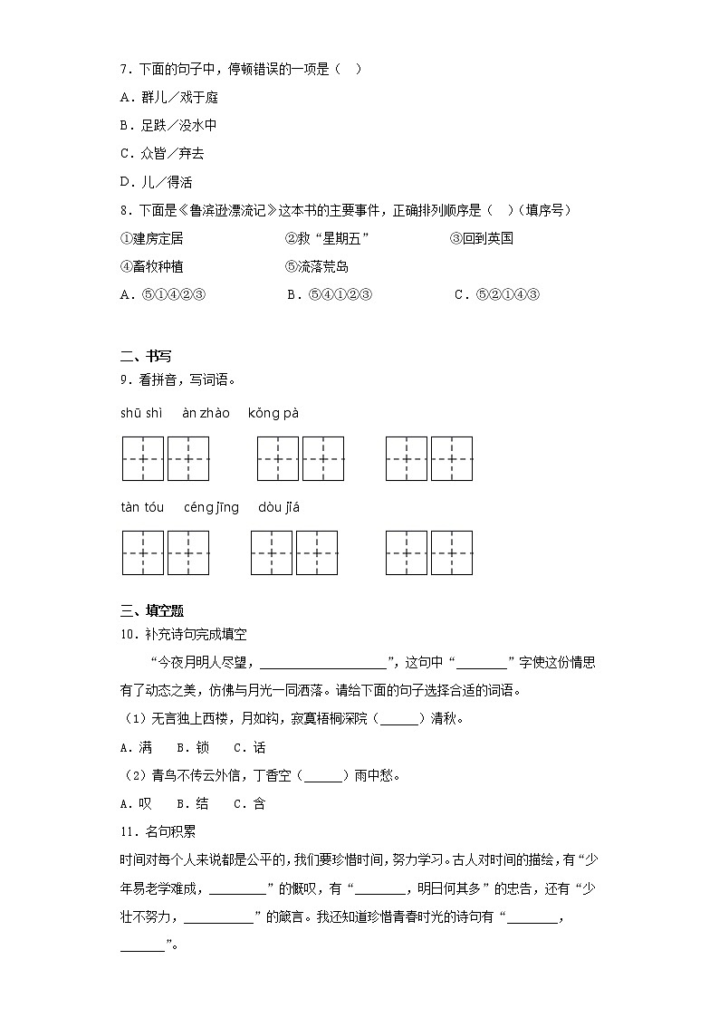 部编版小升初语文练习试卷（五）第2页
