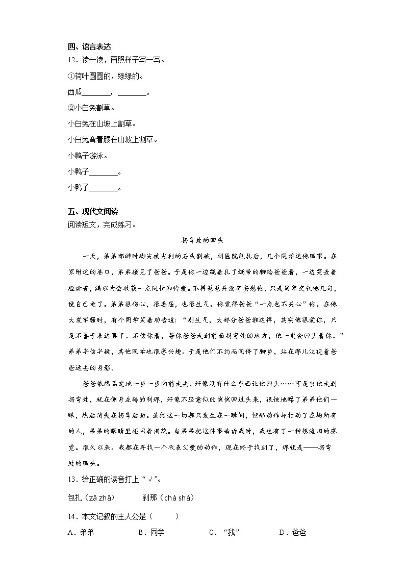 部编版小升初语文练习试卷（五）第3页