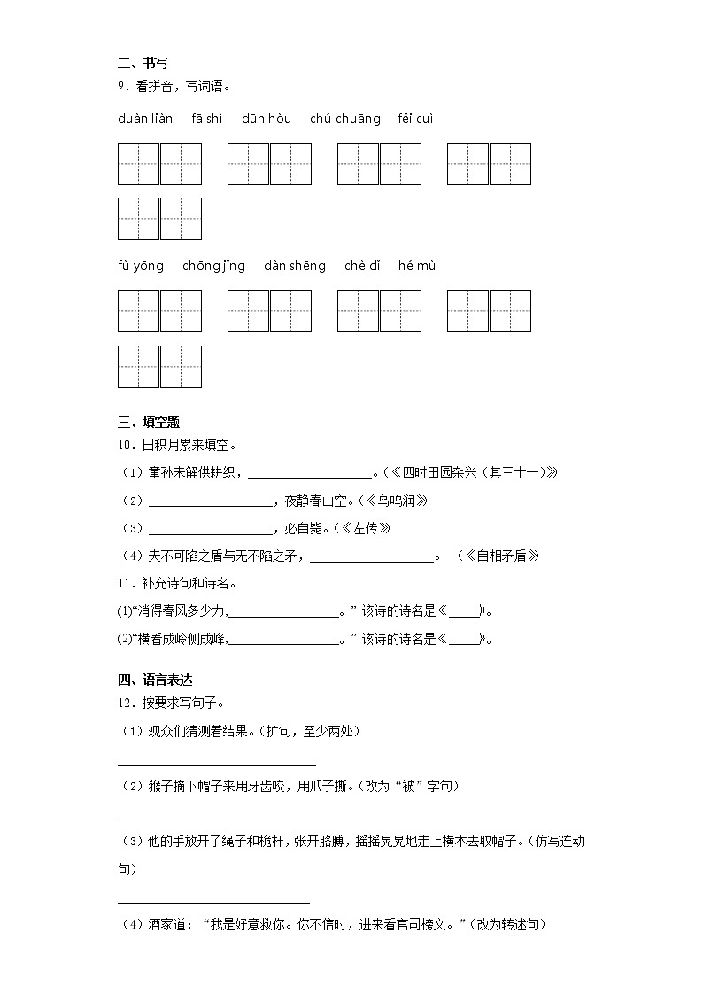 部编版小升初语文练习试卷（十六）第2页