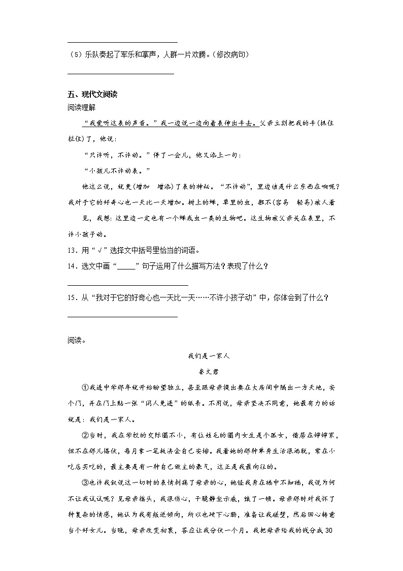 部编版小升初语文练习试卷（十六）第3页