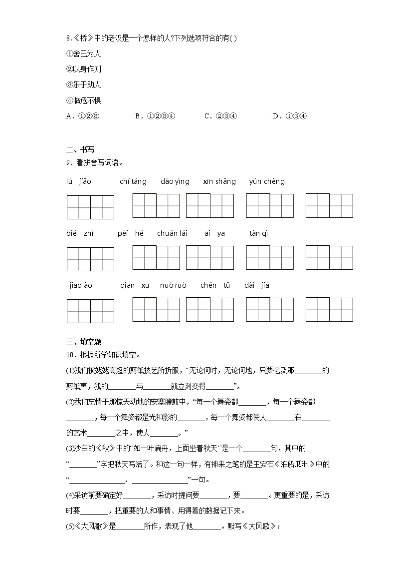 部编版小升初语文练习试卷（十四）第2页