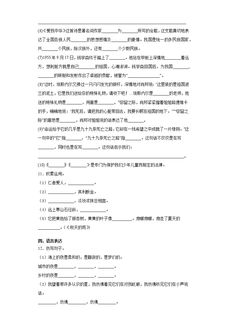 部编版小升初语文练习试卷（十四）第3页