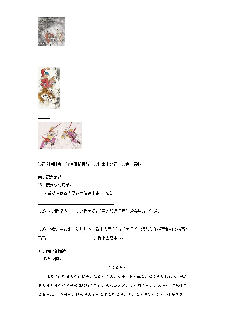 部编版小升初语文练习试卷（十三）第3页