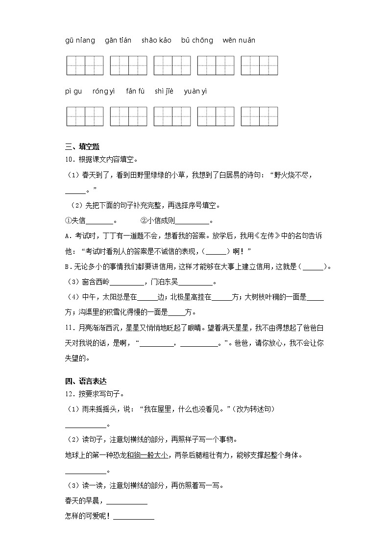 部编版小升初语文练习试卷（六）第2页