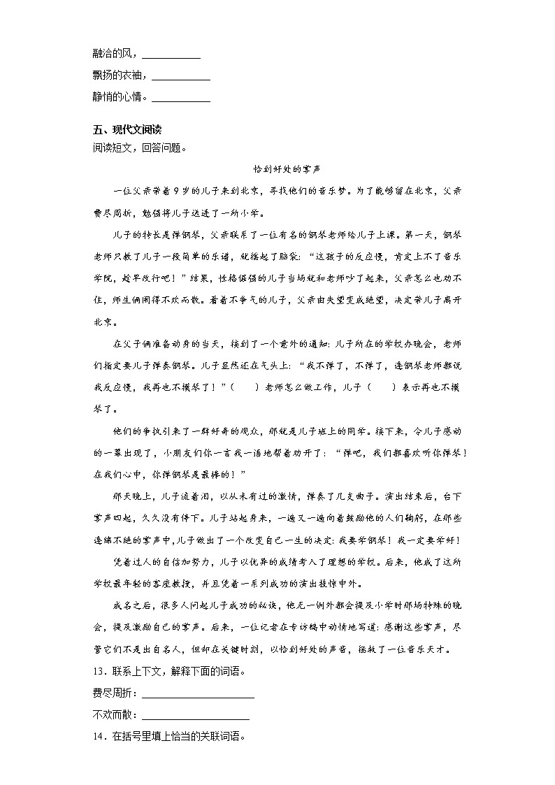部编版小升初语文练习试卷（六）第3页
