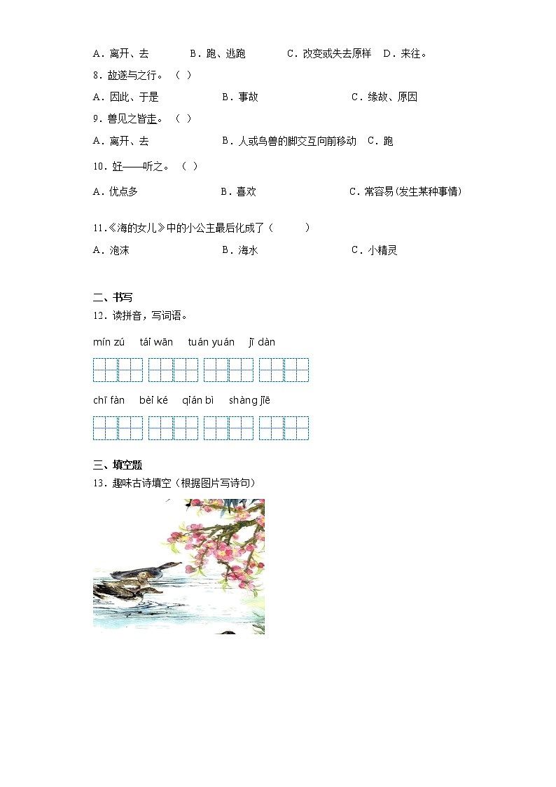 部编版小升初语文练习试卷（一）第2页