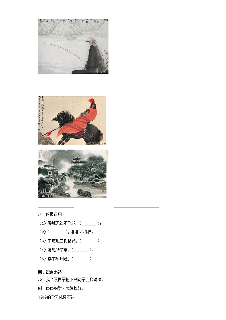 部编版小升初语文练习试卷（一）第3页