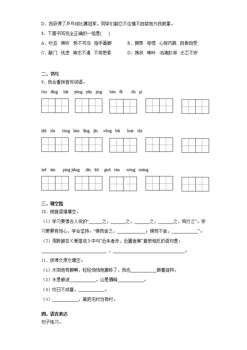 部编版小升初语文练习试卷（二十）第2页