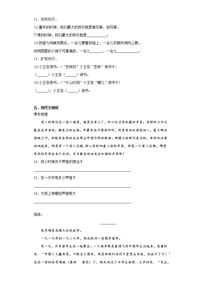 部编版小升初语文练习试卷（二十）第3页