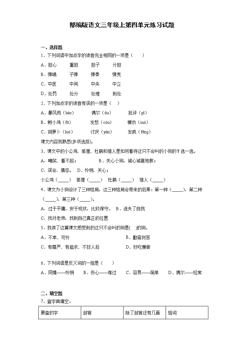 部编版语文三年级上第四单元练习试题第1页