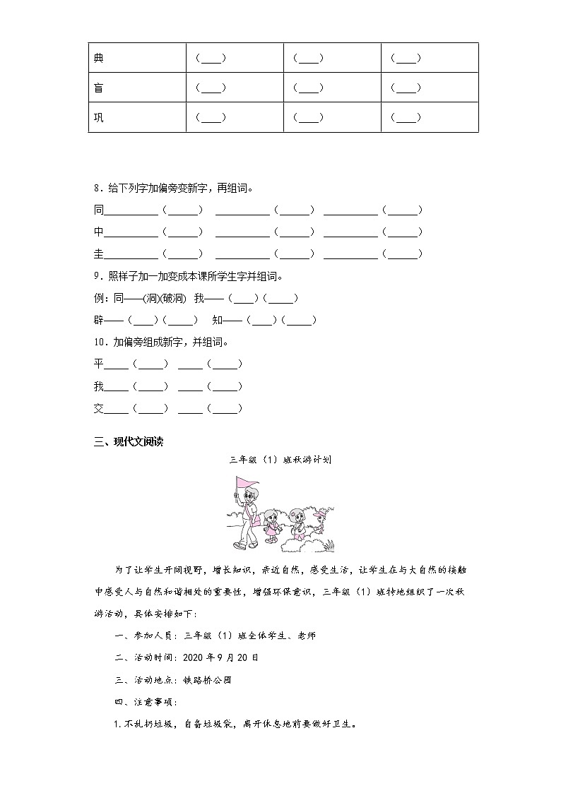 部编版语文三年级上第四单元练习试题第2页