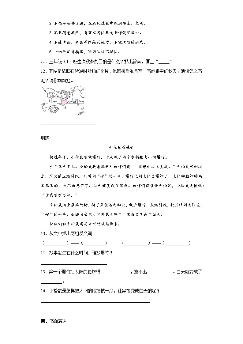 部编版语文三年级上第四单元练习试题第3页