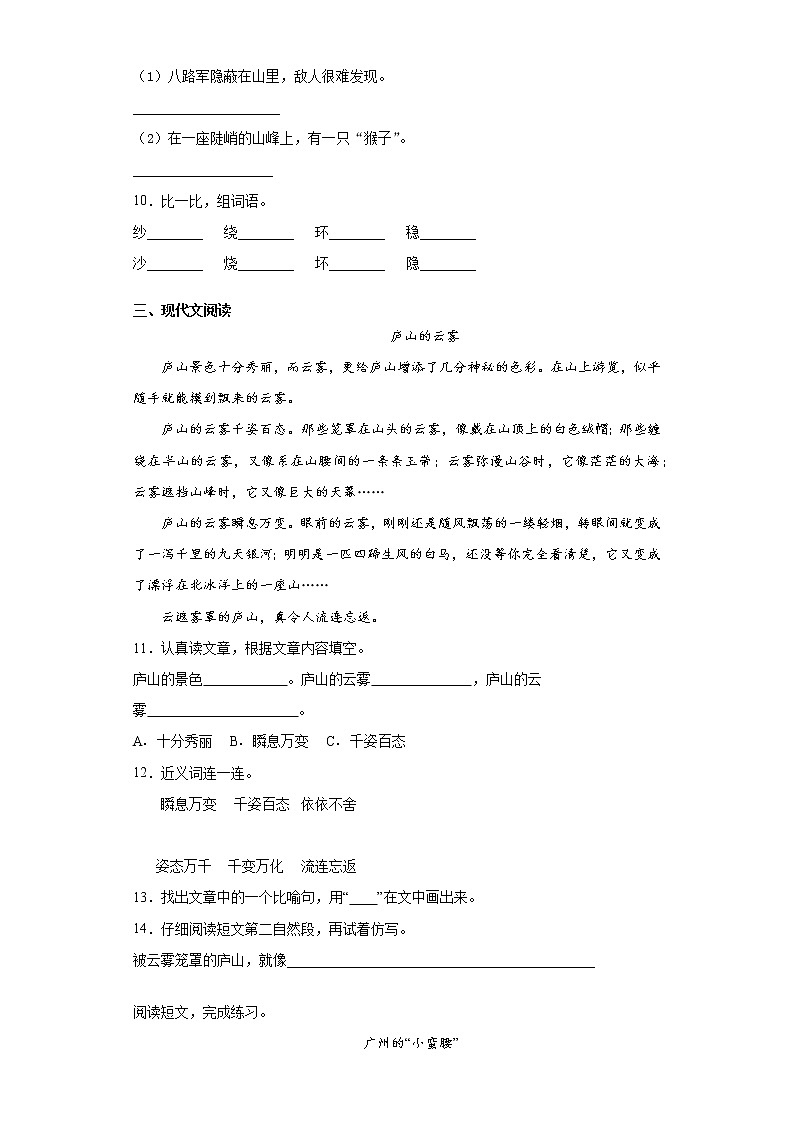 部编版语文二年级上课文（三）练习试题第2页