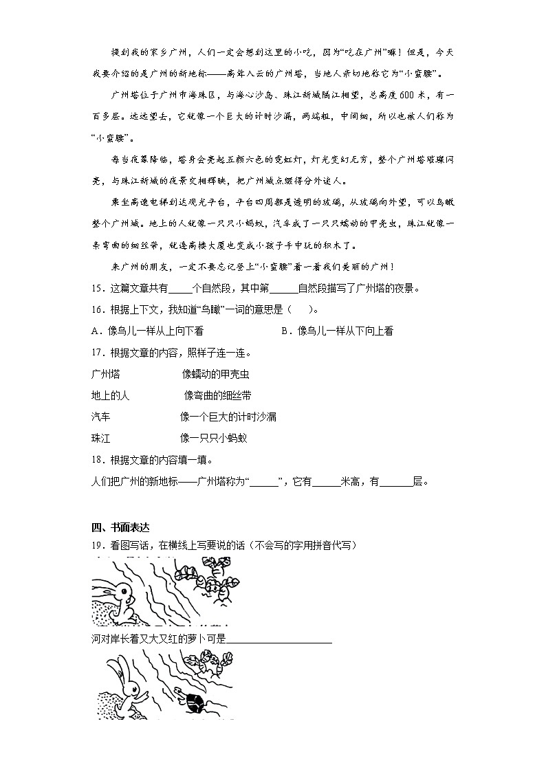 部编版语文二年级上课文（三）练习试题第3页