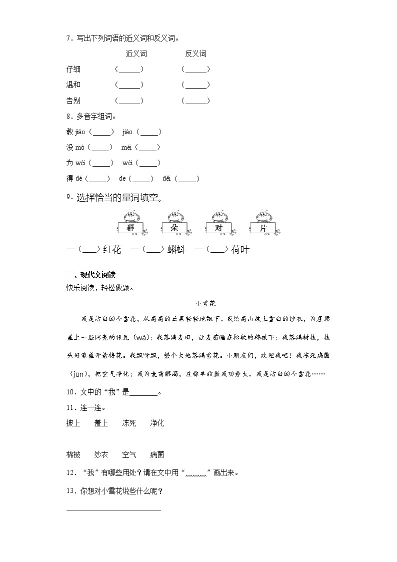 部编版语文二年级上课文（一）练习试题第2页