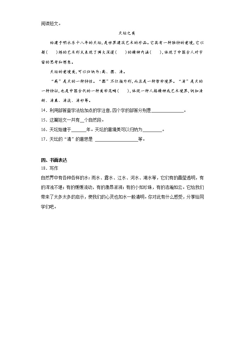 部编版语文二年级上课文（一）练习试题第3页