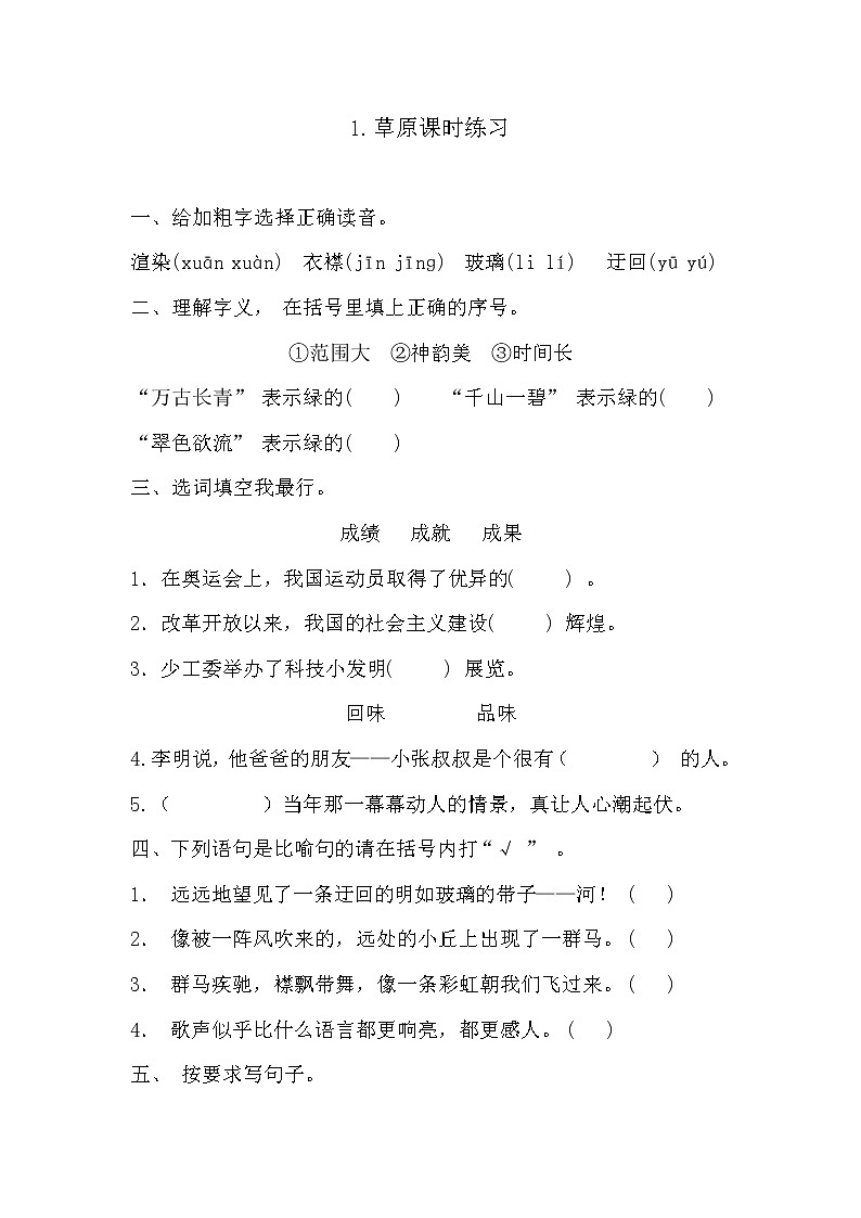 部编版六年级语文上册《1.草原》课时练习及答案01