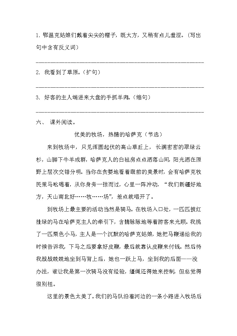 部编版六年级语文上册《1.草原》课时练习及答案02