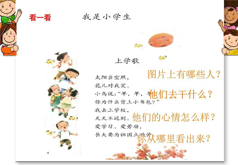 部编版一上语文精致课件我是小学生PPT第3页