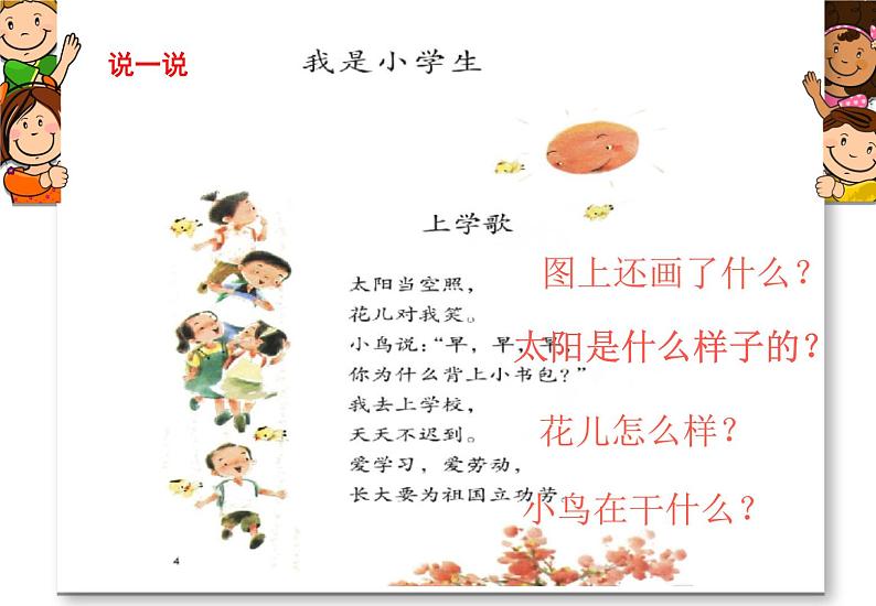 部编版一上语文精致课件我是小学生PPT第4页