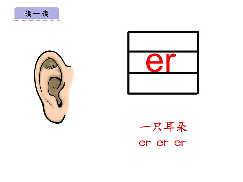 部编版一上语文精致课件11ie üe er第6页