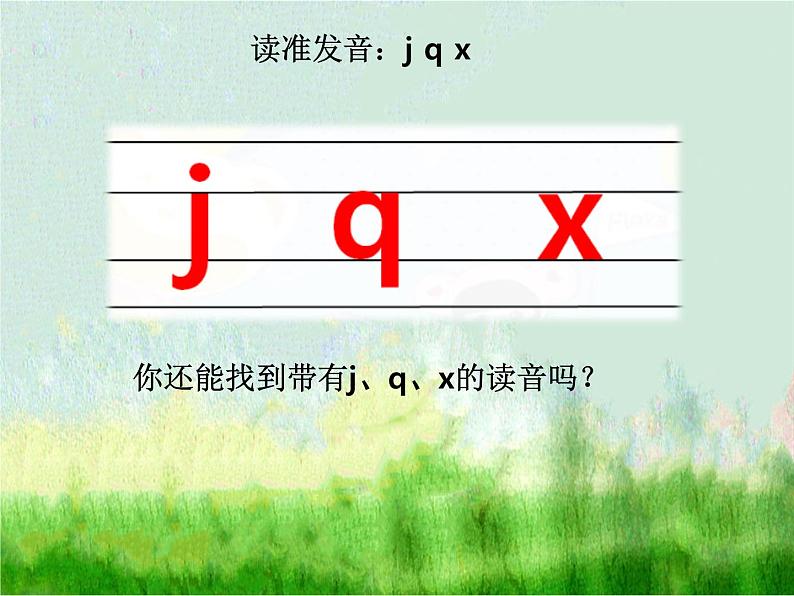 部编版一上语文精致课件j q x05