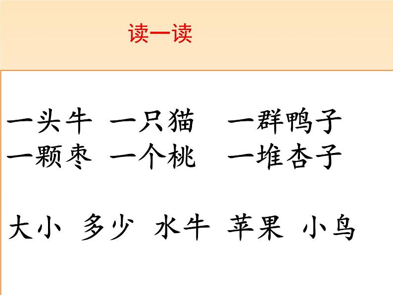 部编版一上语文精致课件《大小多少》课件第5页