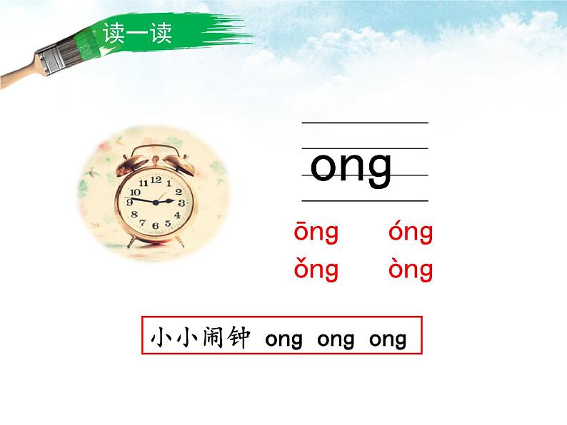 部编版一上语文精致课件13ɑnɡ enɡ inɡ onɡ第8页