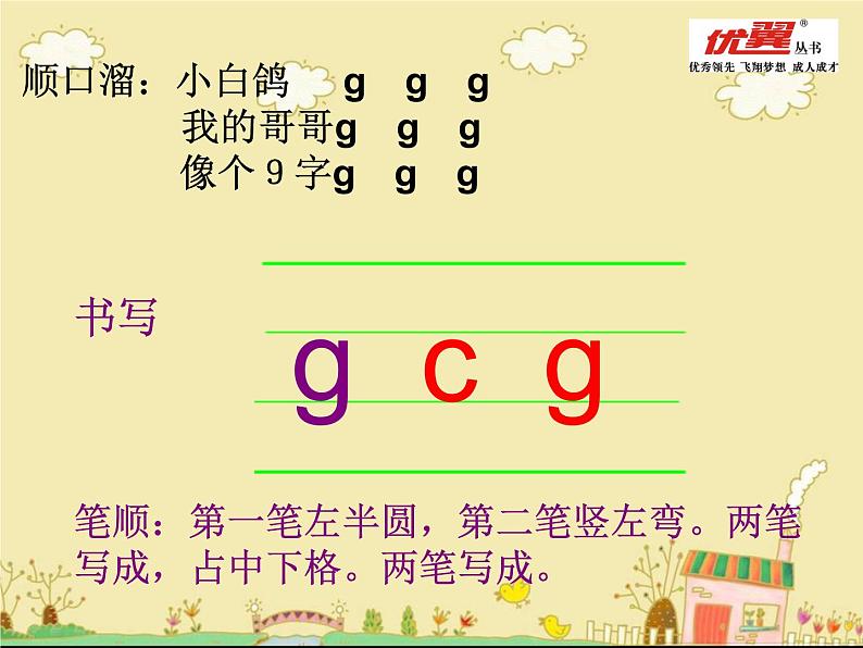 （课堂教学课件2）g k h06