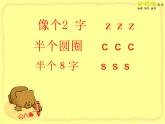 （课堂教学课件2）z c s