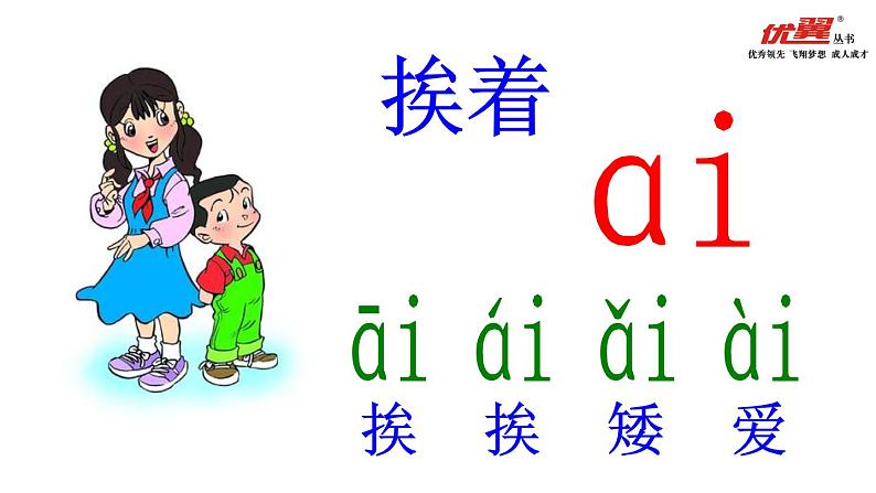 9  ai ei ui课件PPT05