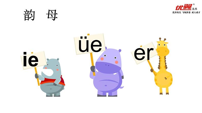 11 ie üe er课件PPT第3页