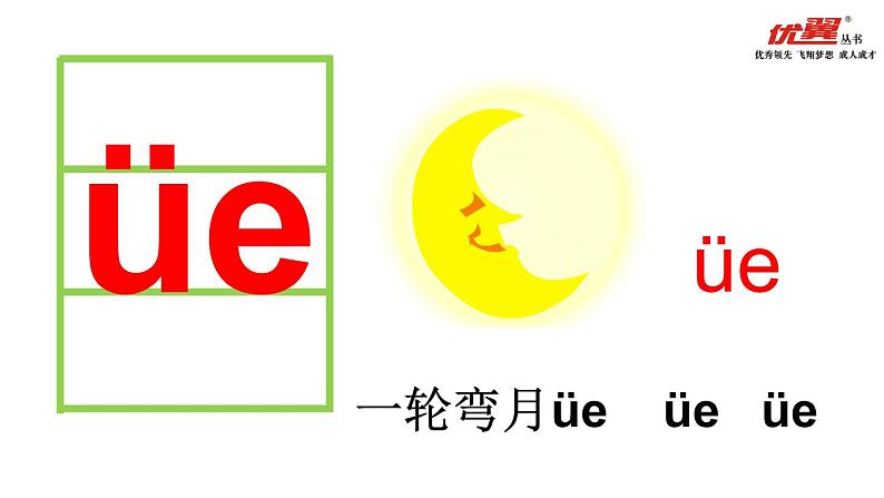 11 ie üe er课件PPT第6页