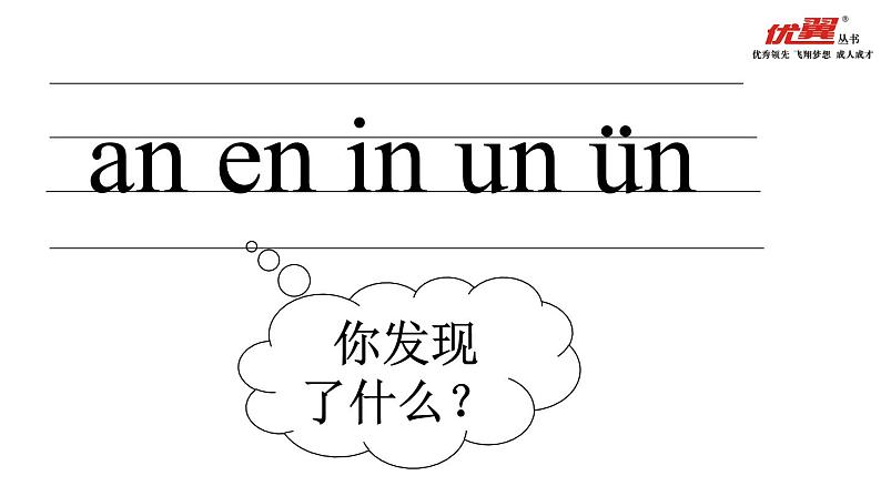 12  an en in un ün课件PPT第4页