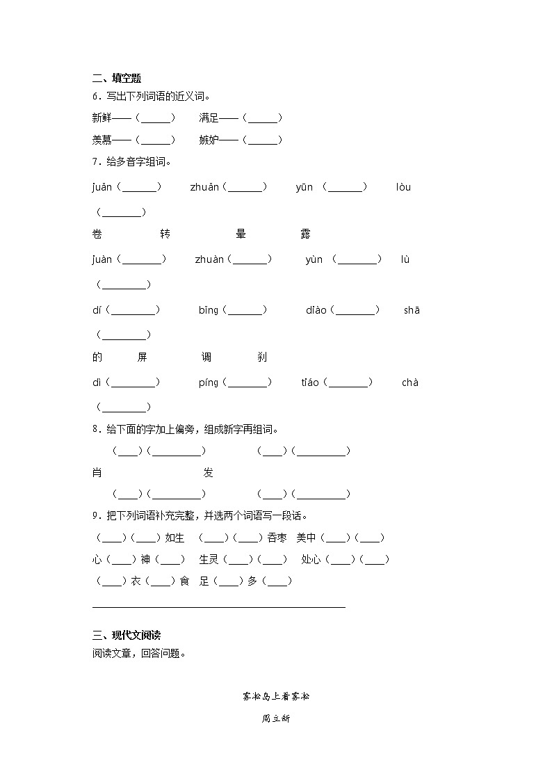 部编版语文五年级上第七单元练习试题02